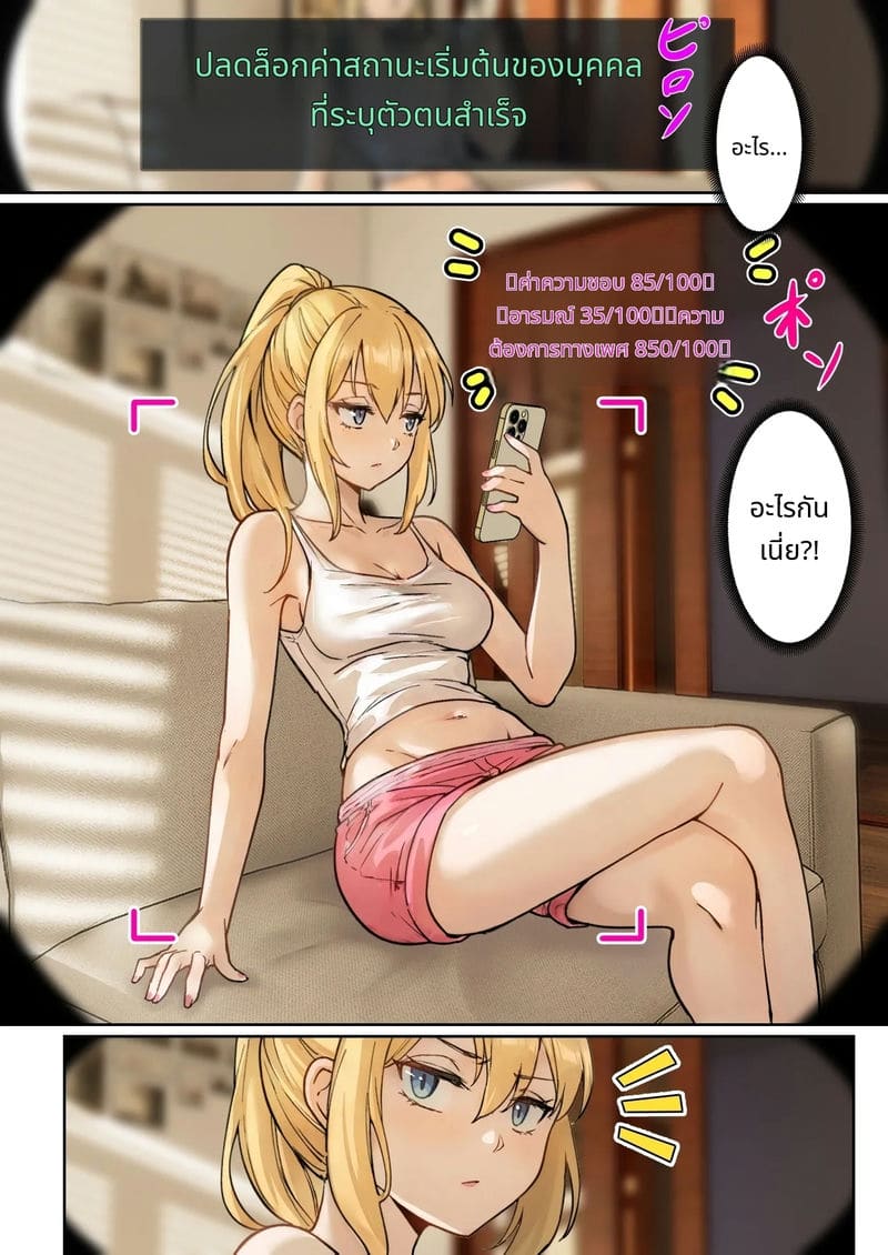 แว่นตาที่มองเห็นค่าความเงี่ยนของน้องสาว